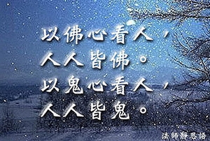 Show details for 真修行人不见他人过 Picture of 真修行人不见他人过