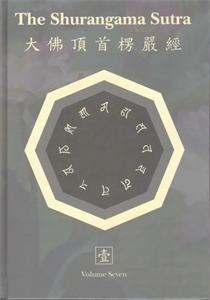 The Shurangama Sutra の画像