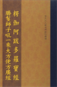 Picture of The Sutra of Queen Srimala of the Lion's Roar Sutra