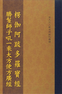 Picture of The Sutra of Queen Srimala of the Lion's Roar Sutra