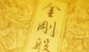 Picture of The Vajra Prajna Paramita Sutra